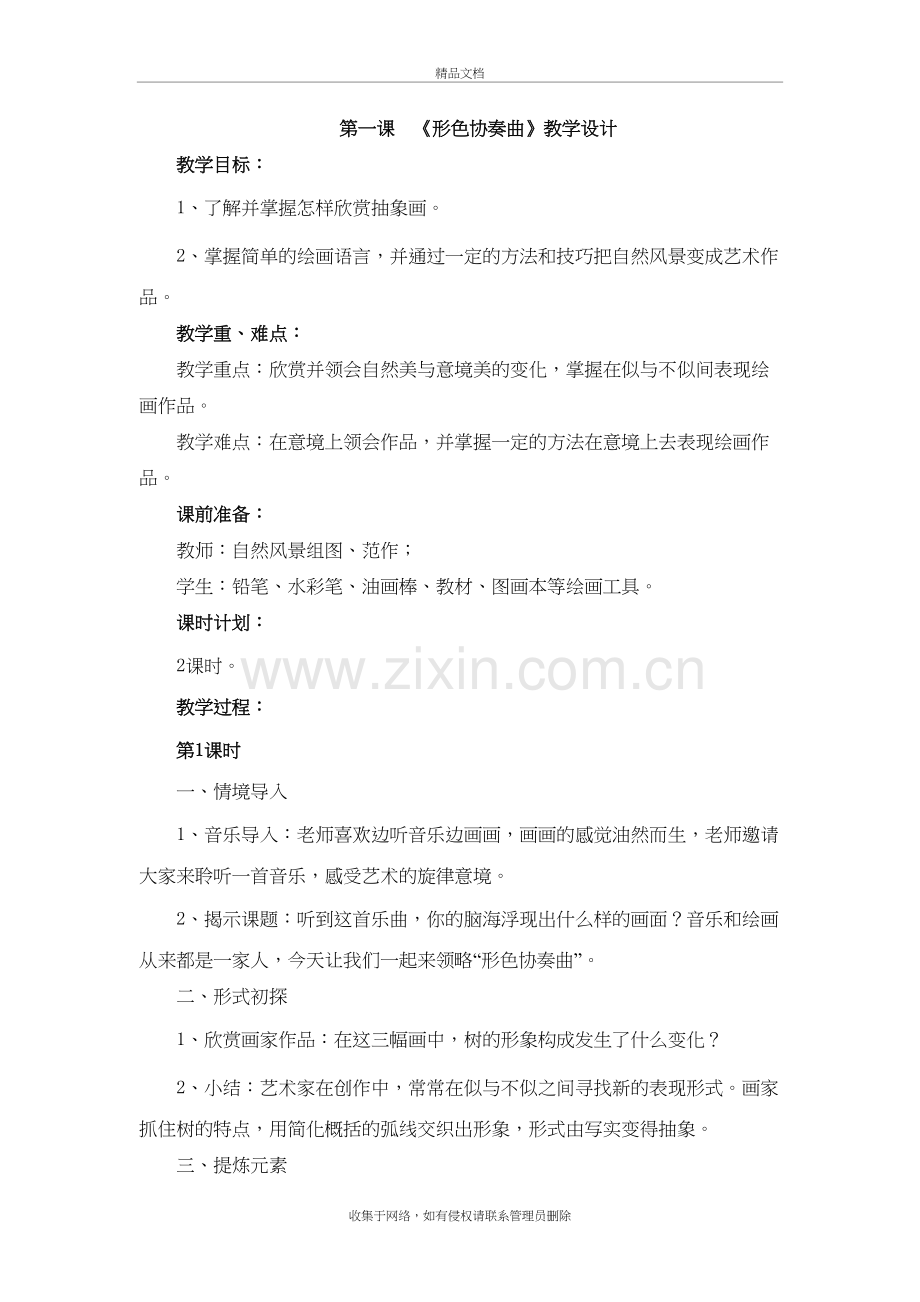 湘美版六年级下册美术教案说课材料.doc_第2页