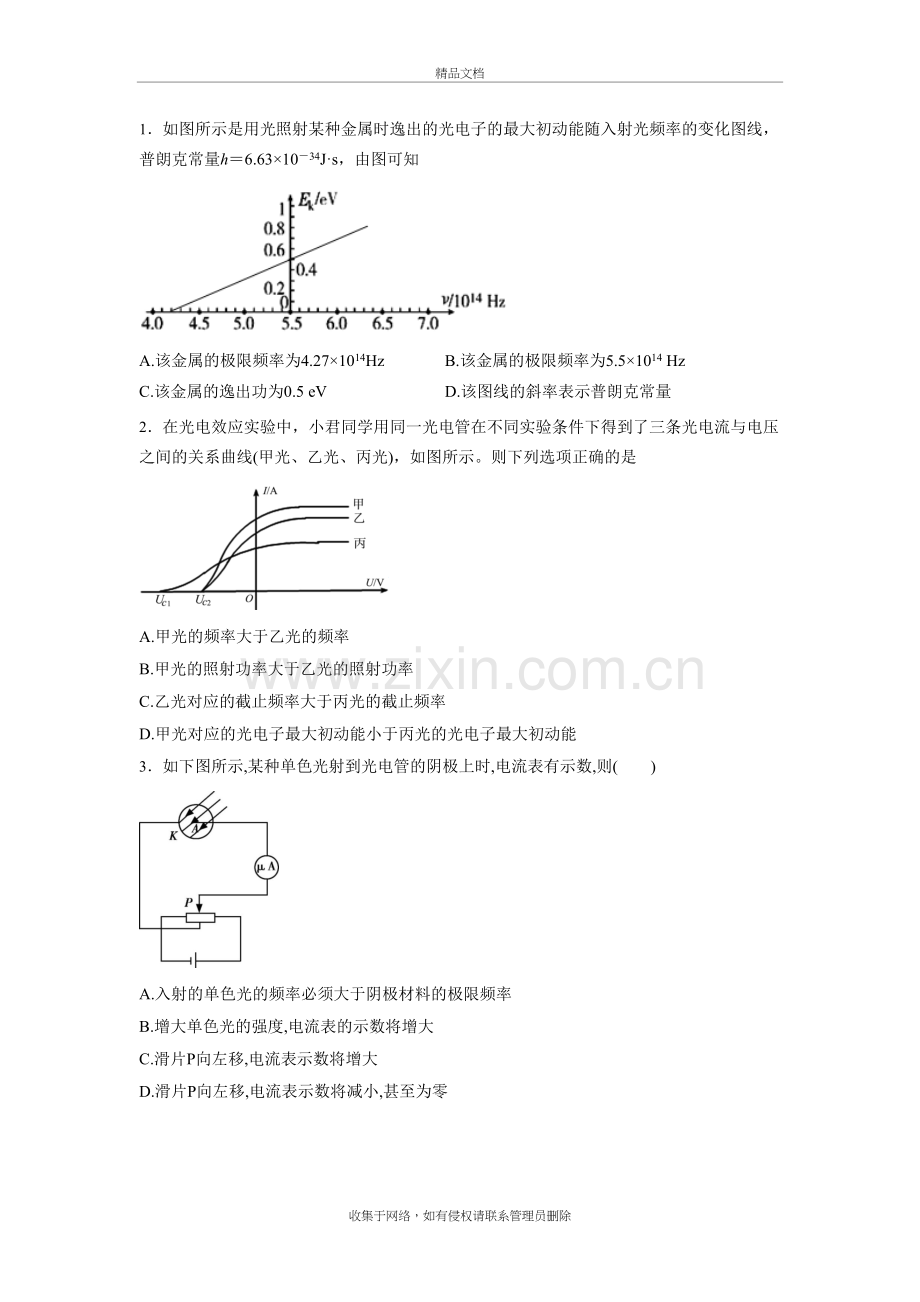 3-5物理题型复习进程.doc_第2页