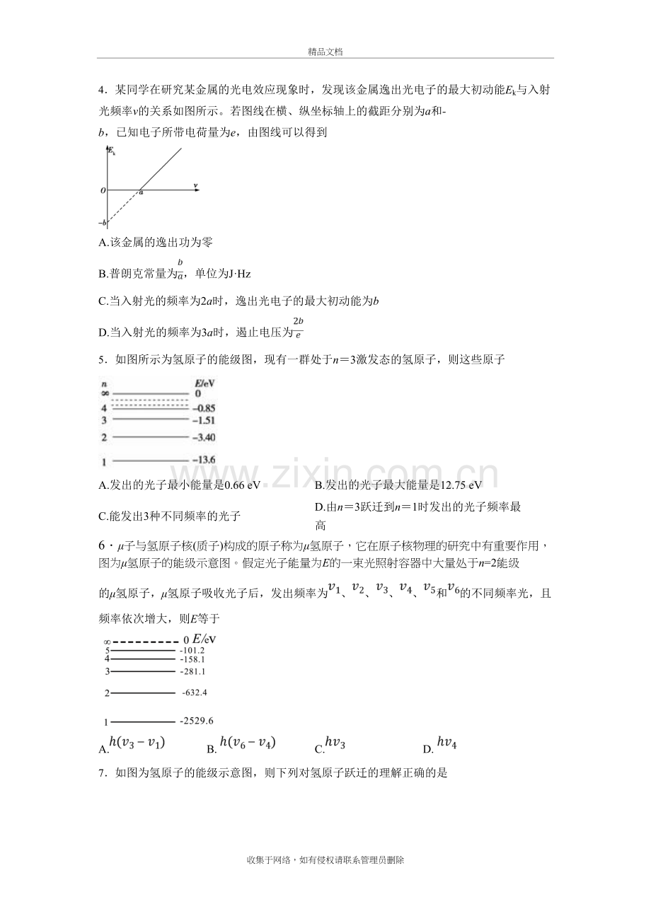 3-5物理题型复习进程.doc_第3页