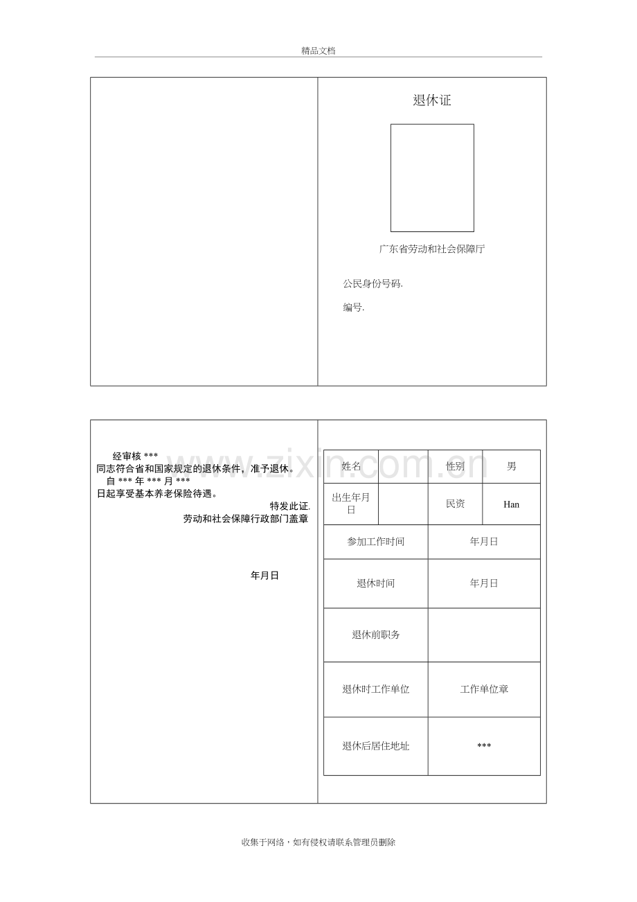 退休证翻译模板教学内容.doc_第3页