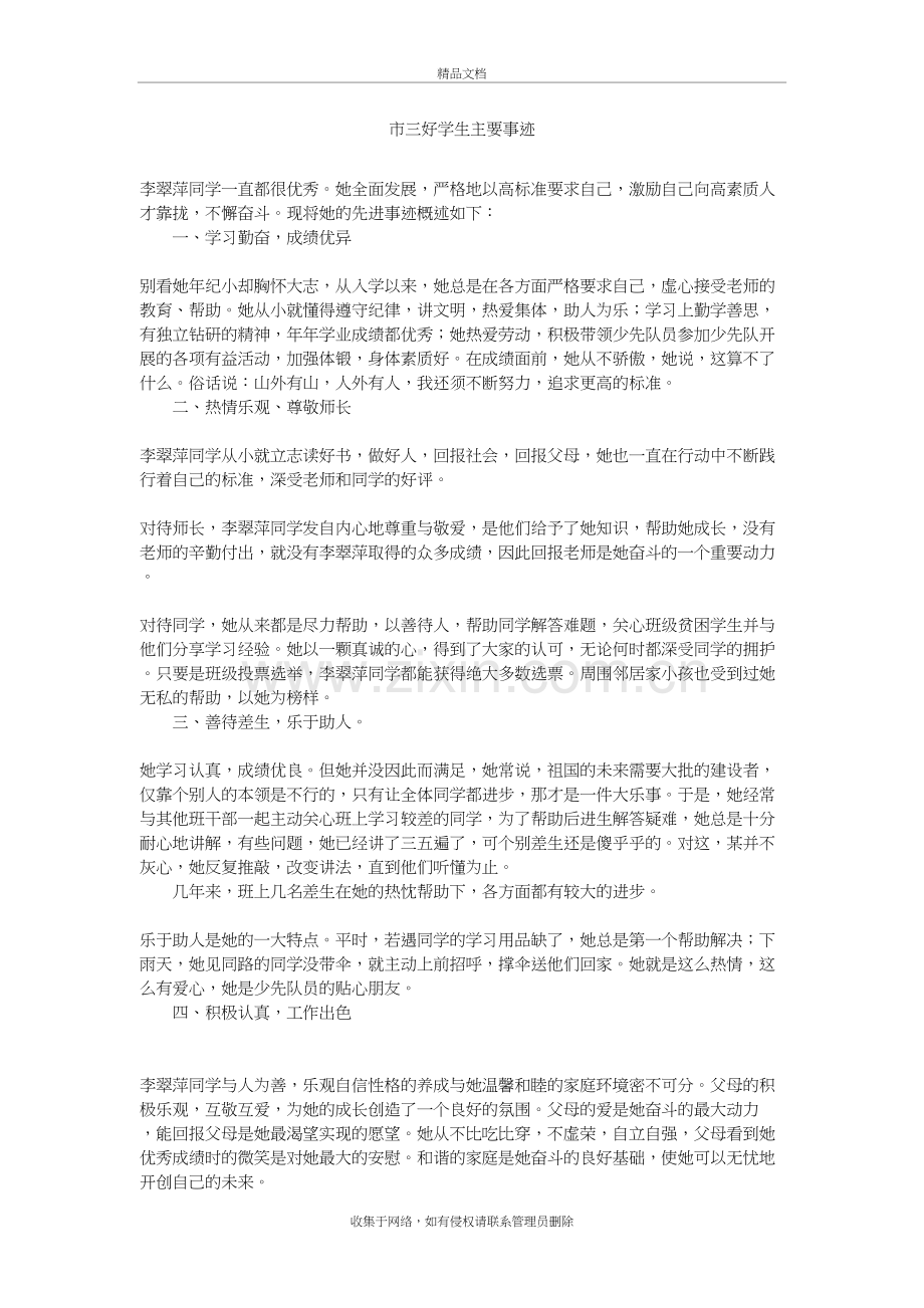 市三好学生主要事迹培训资料.doc_第2页