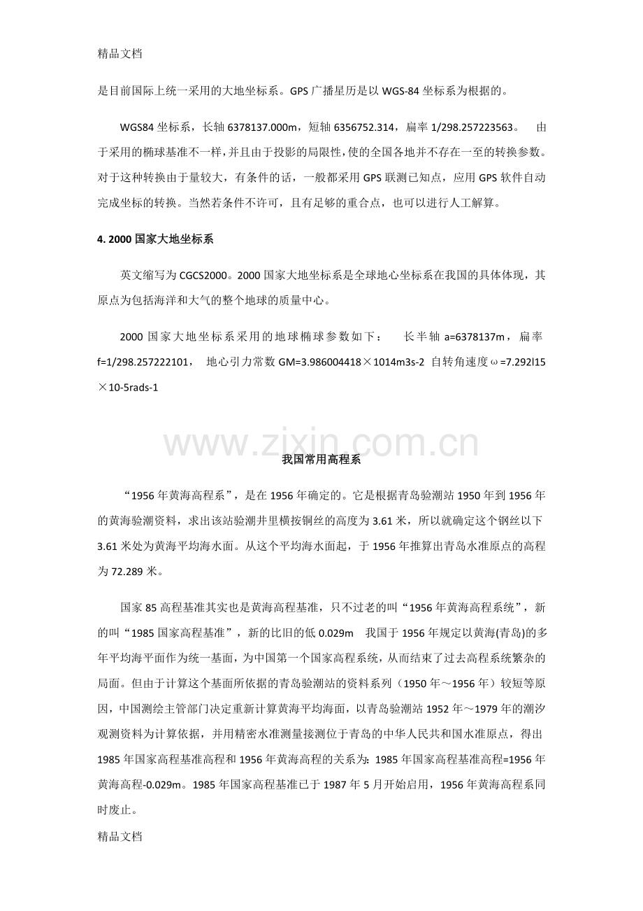 我国四大常用坐标系及高程坐标系学习资料.doc_第2页