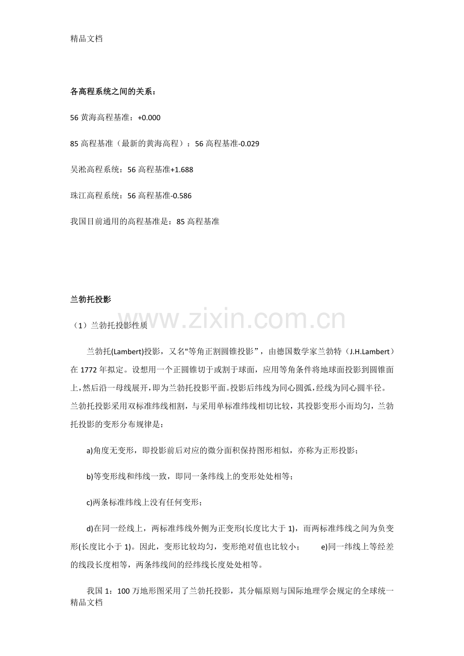 我国四大常用坐标系及高程坐标系学习资料.doc_第3页