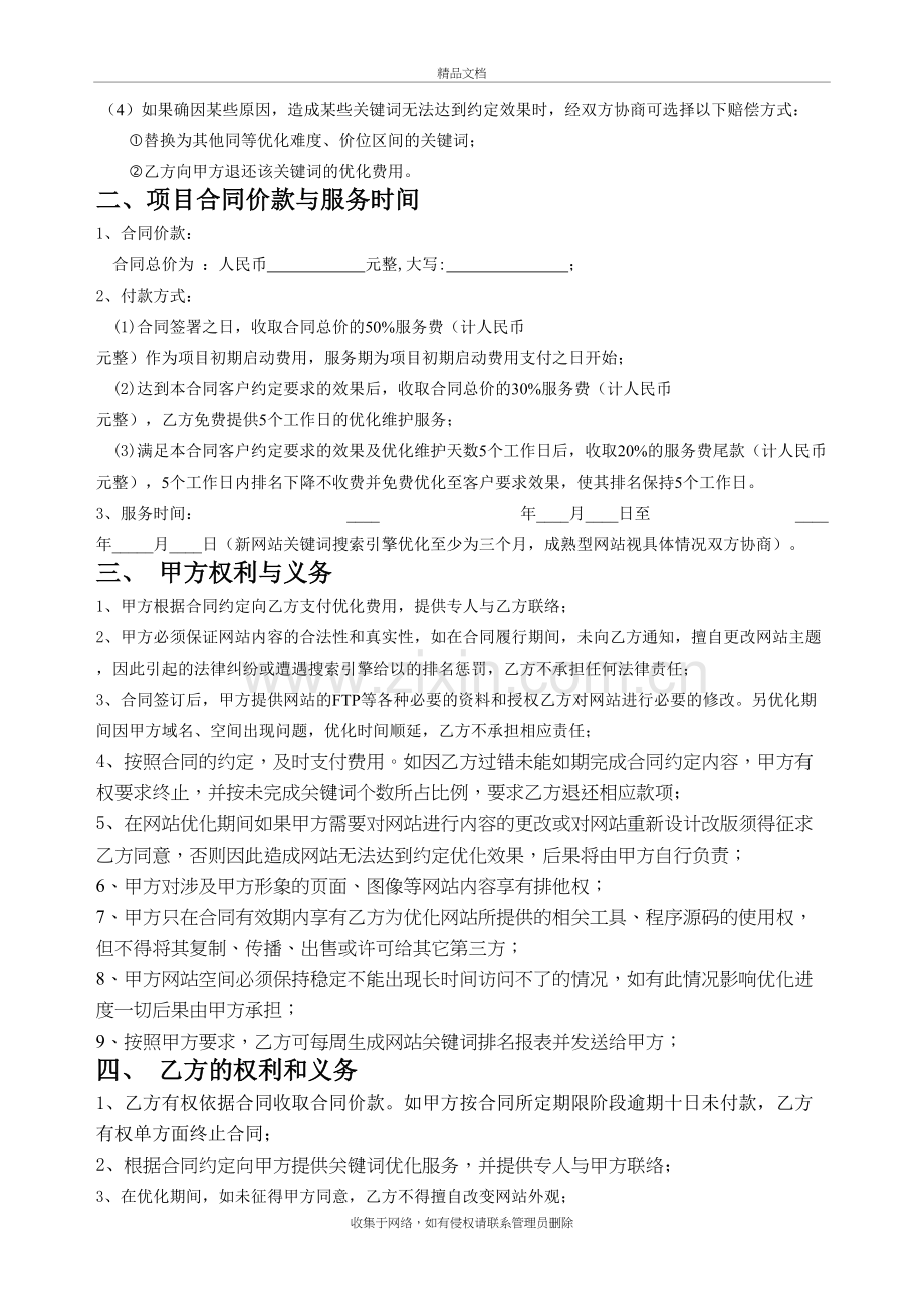 关键词搜索引擎优化(SEO)合同书教学文案.doc_第3页