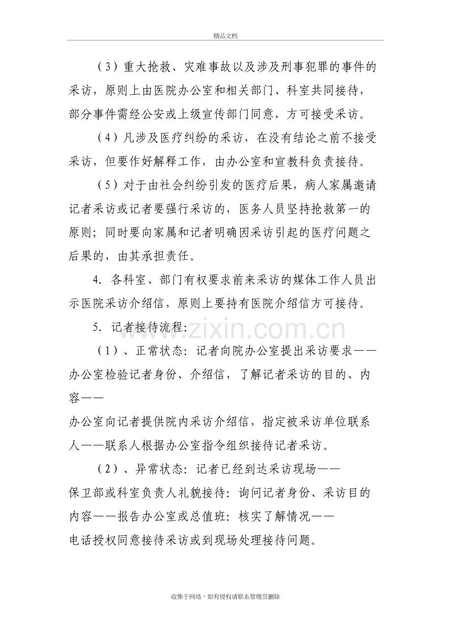 医院新闻采访接待制度讲解学习.doc_第3页