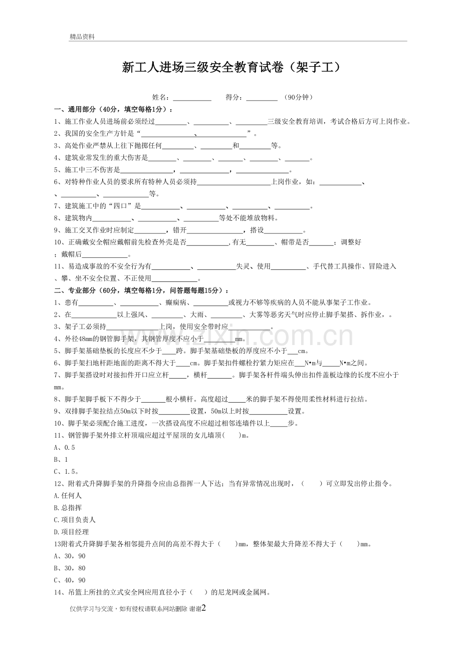 架子工考试题及答案讲解学习.doc_第2页