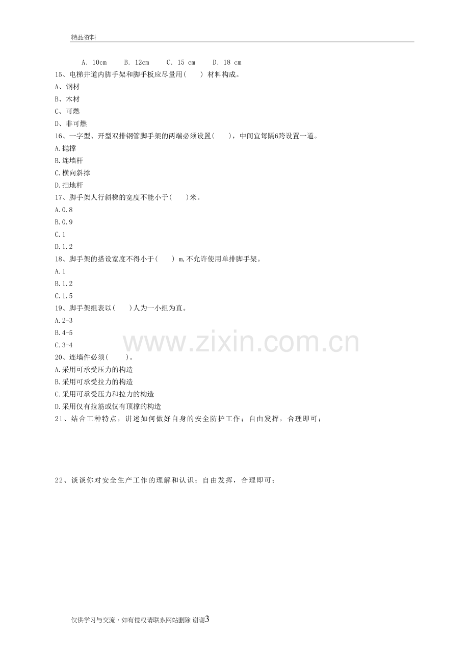 架子工考试题及答案讲解学习.doc_第3页