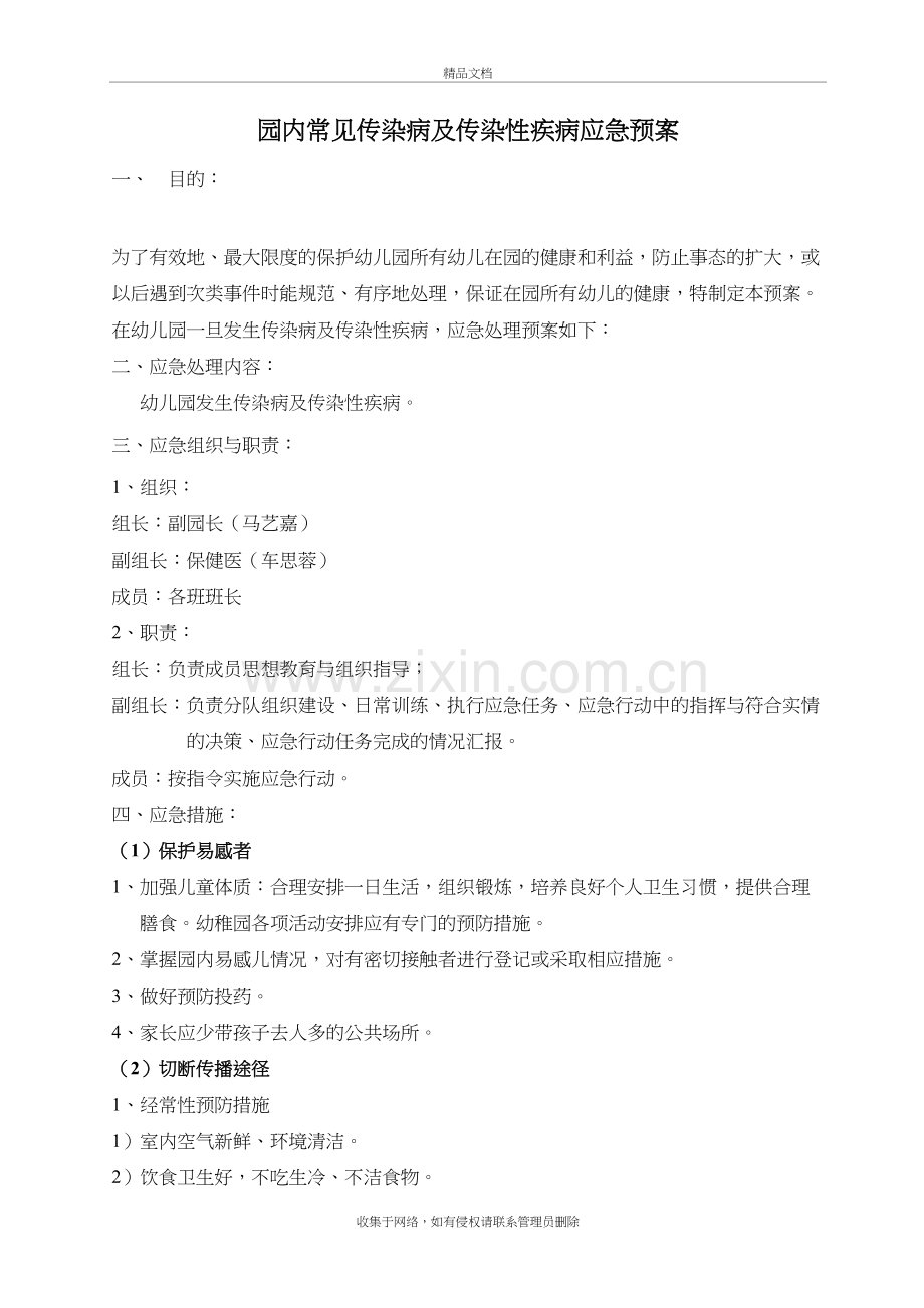 传染病及传染性疾病应急预案教程文件.doc_第2页