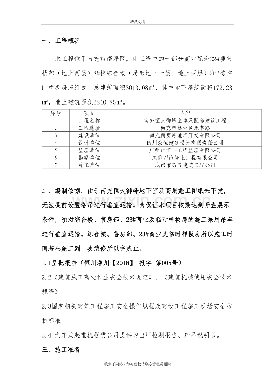 汽车吊施工方案电子教案.doc_第3页