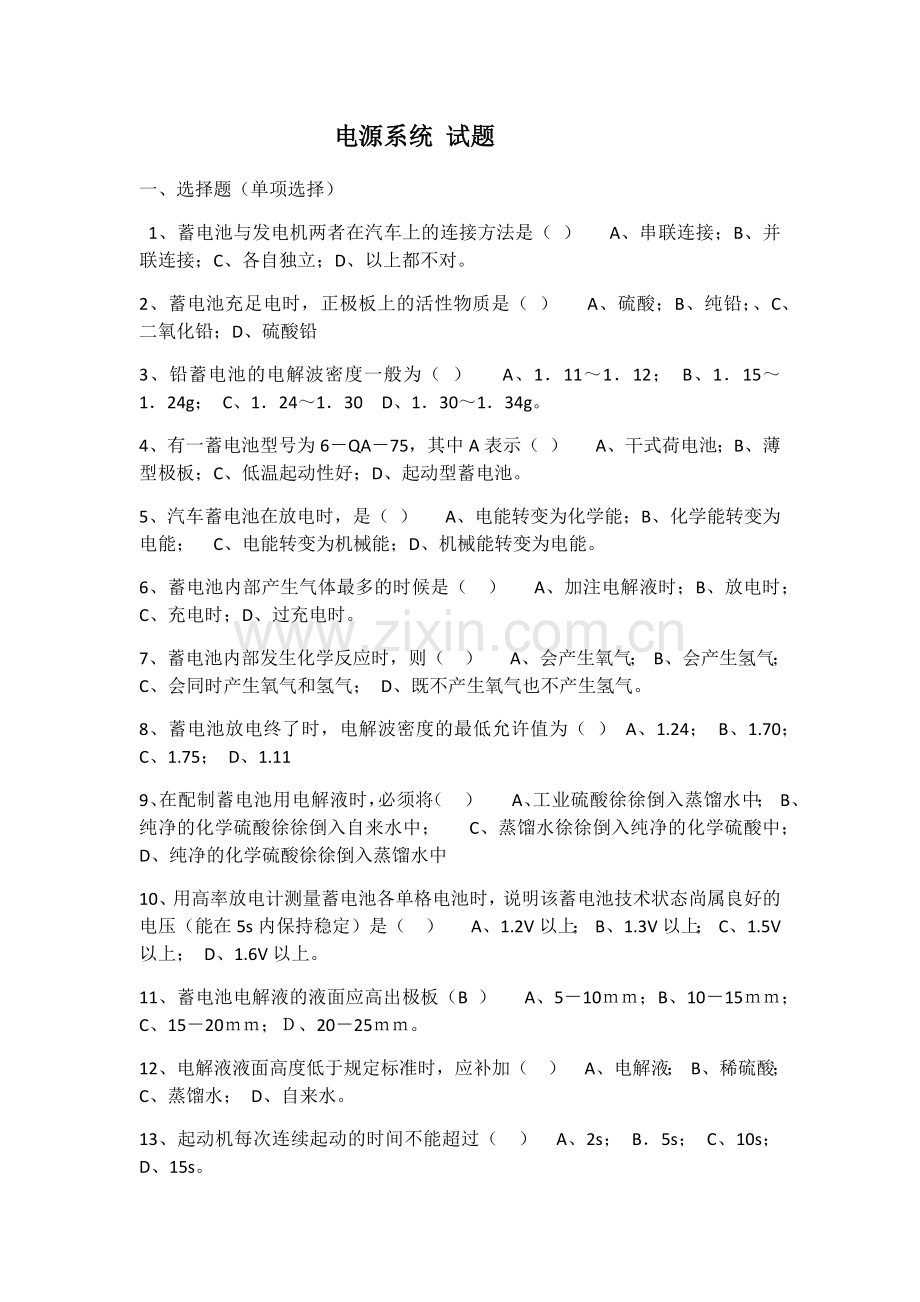 电气设备构造第一章练习题教学内容.docx_第1页