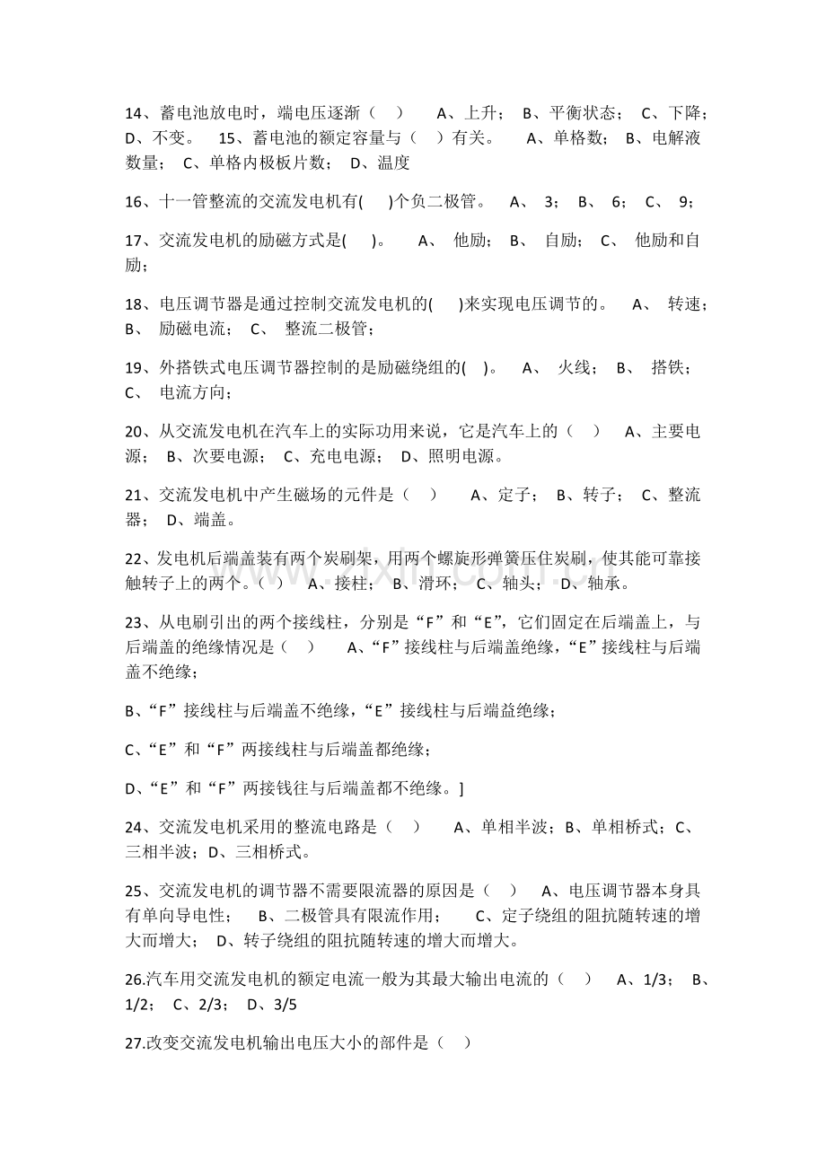 电气设备构造第一章练习题教学内容.docx_第2页