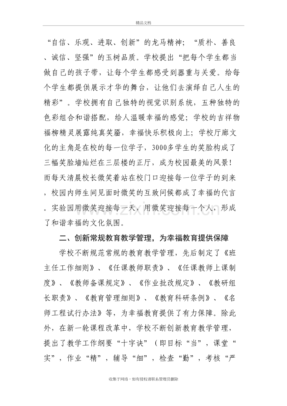 构建幸福课堂-追求幸福教育doc资料.doc_第3页