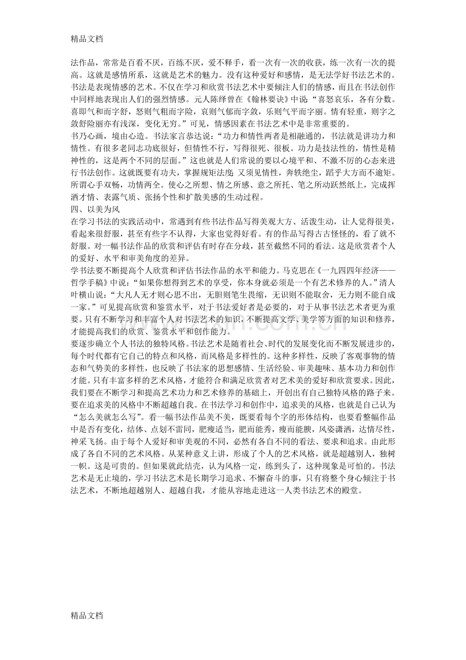 我学习书法的粗浅感想和体会教学内容.doc_第2页