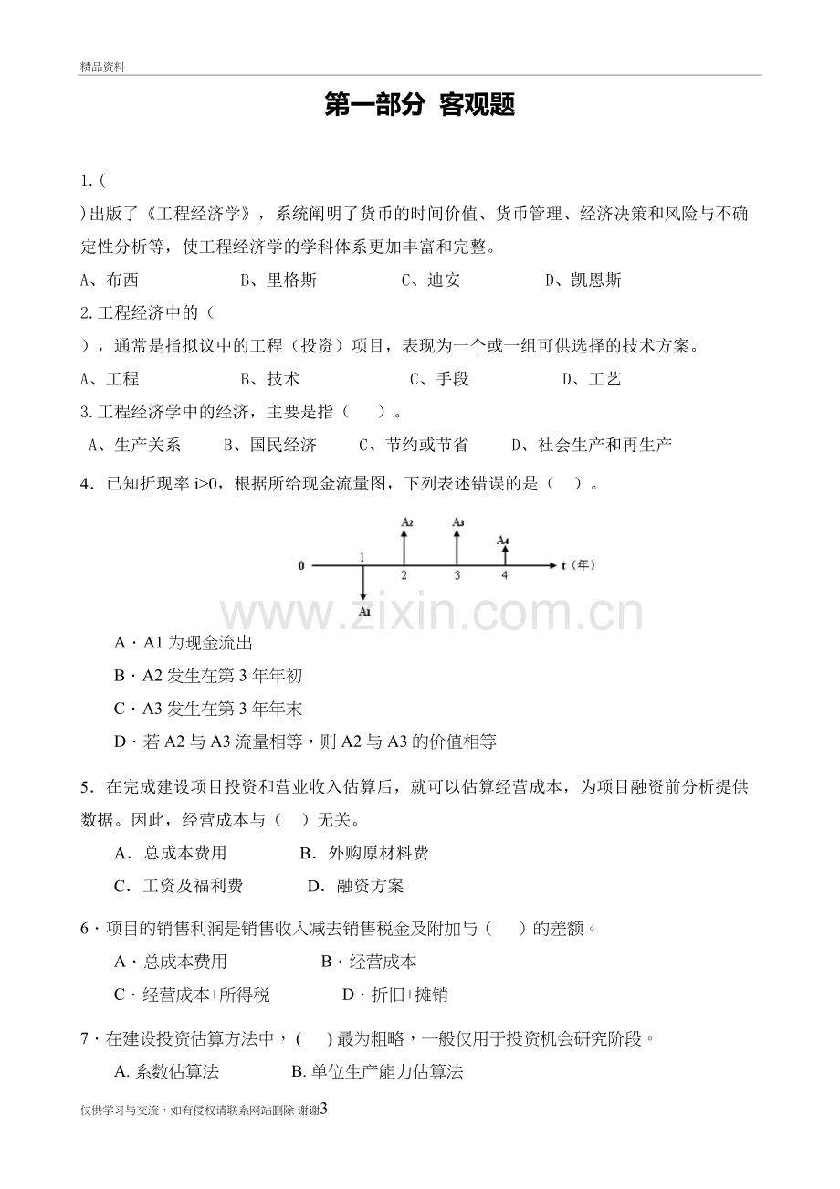 工程经济学习题附答案教程文件.doc_第3页