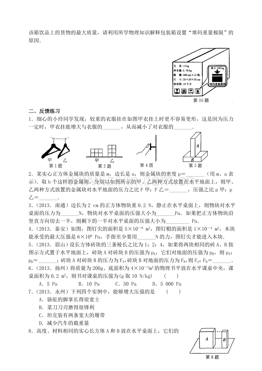 八年级物理下册-第十章-压强和浮力(第1课时-压力和压强)练习-(新版)苏科版教学内容.doc_第3页