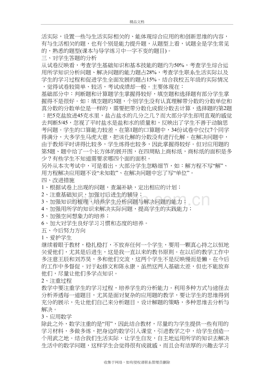 对今后数学教学的几点建议培训讲学.doc_第3页