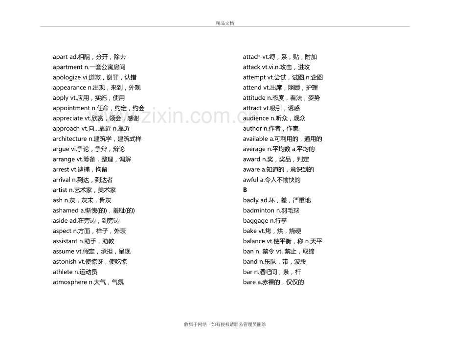 高考英语高频单词必备完美版(1000词左右)学习资料.doc_第3页