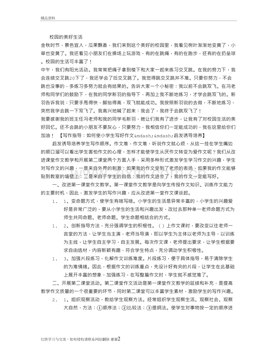 校园的美好生活培训资料.doc_第2页