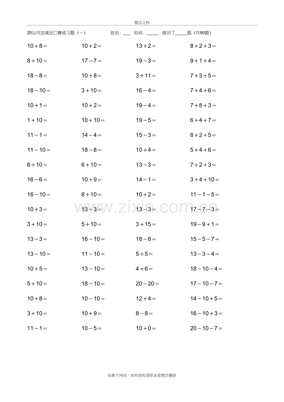 一年级口算题教学教材.doc_第2页