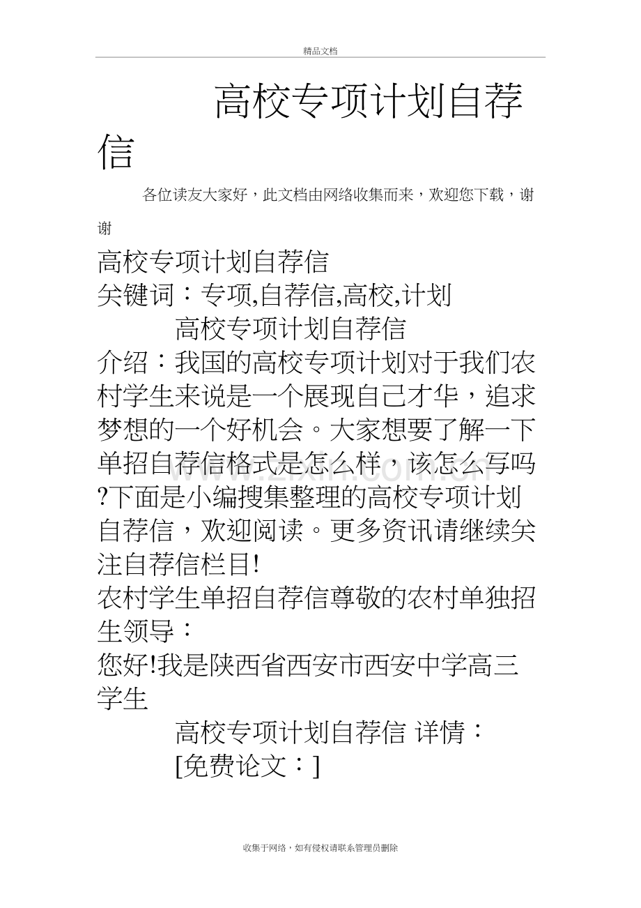 高校专项计划自荐信学习资料.doc_第2页