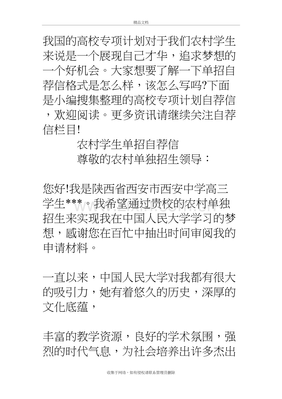 高校专项计划自荐信学习资料.doc_第3页