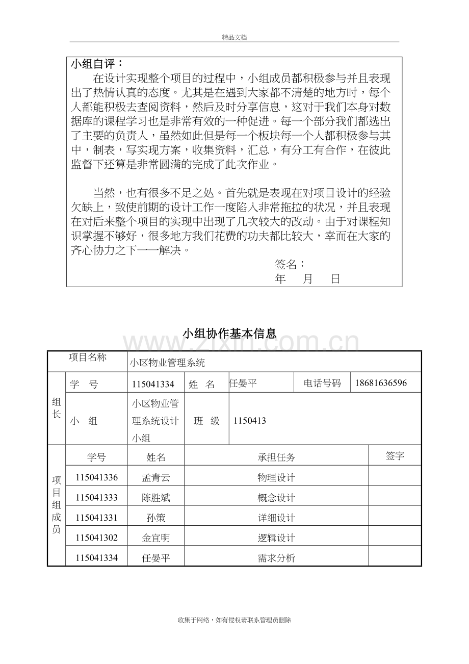 小区物业管理系统数据库设计演示教学.doc_第3页