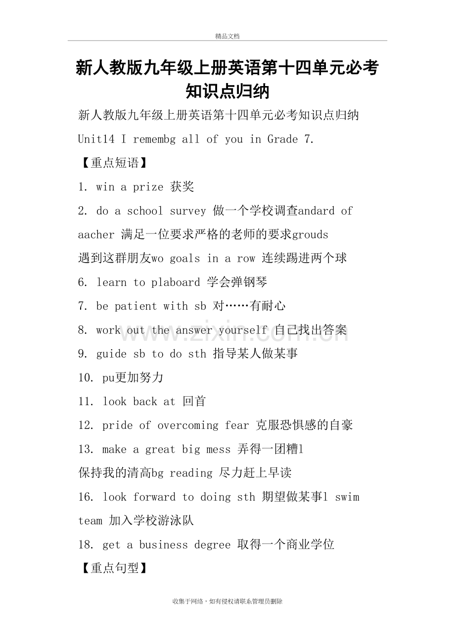 新人教版九年级上册英语第十四单元必考知识点归纳说课材料.doc_第2页