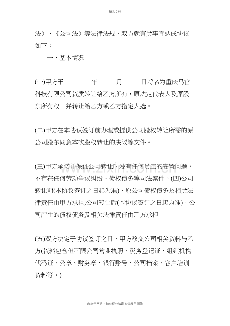 公司资质转让合同范本知识分享.docx_第3页