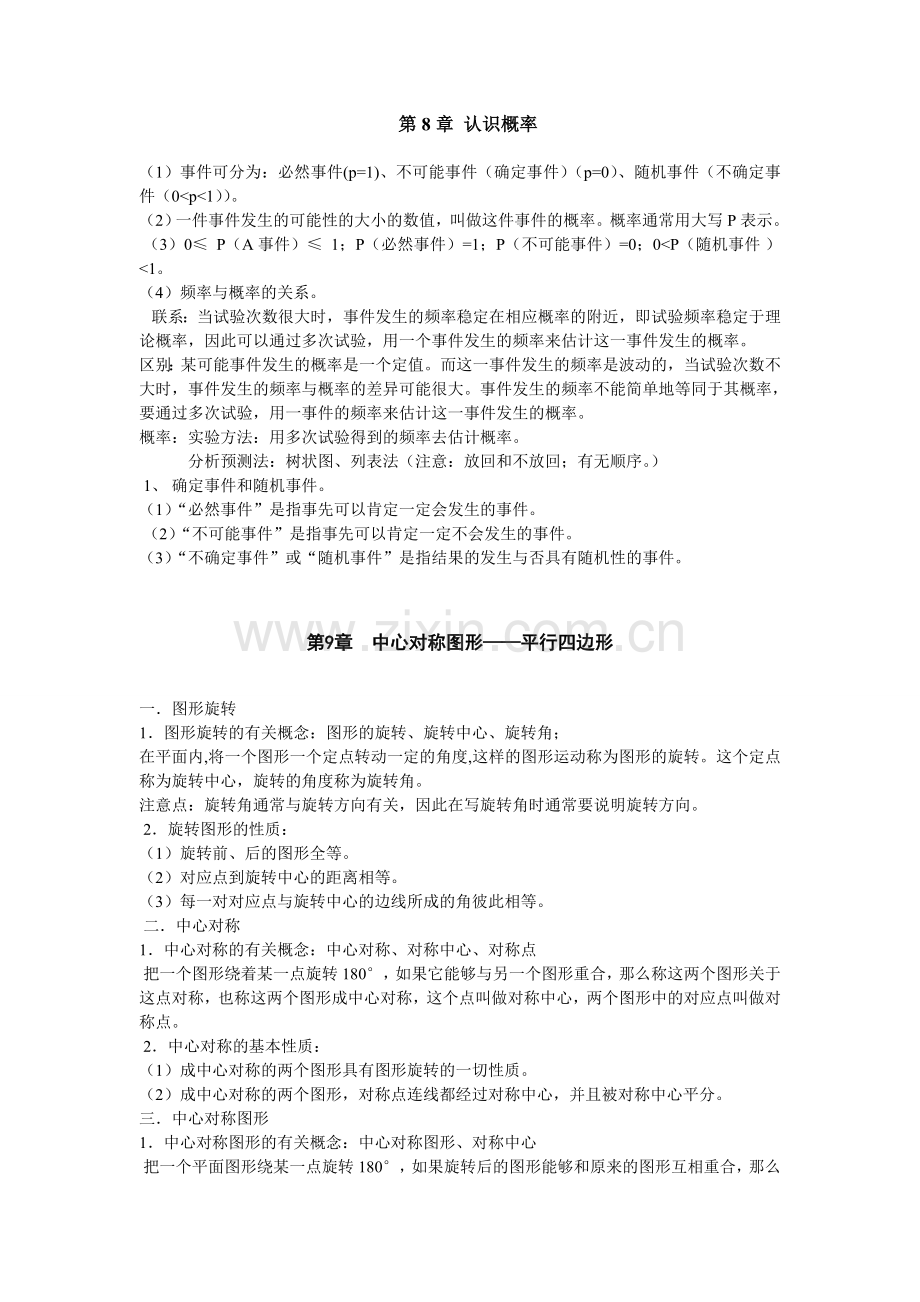 八年级下册数学知识点总结讲解学习.doc_第2页