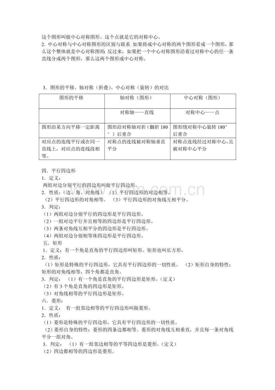 八年级下册数学知识点总结讲解学习.doc_第3页