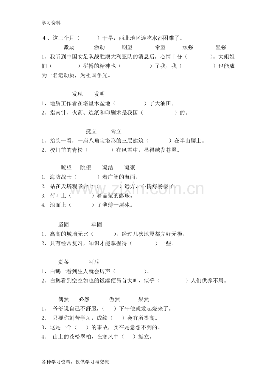 人教版四年级语文上册选词填空练习题教学教材.doc_第2页