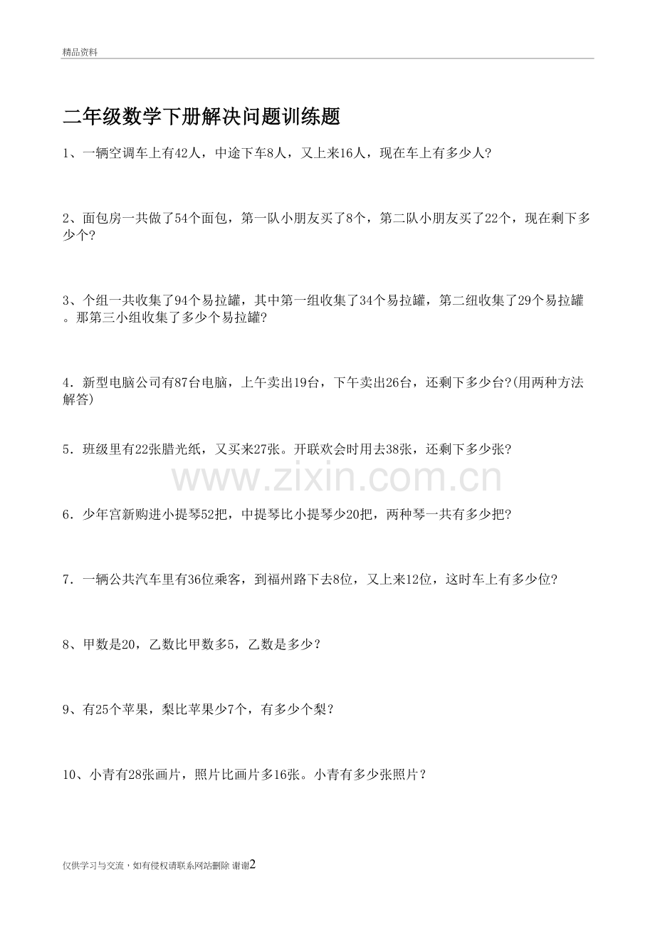 二年级数学解决问题-练习题教案资料.doc_第2页