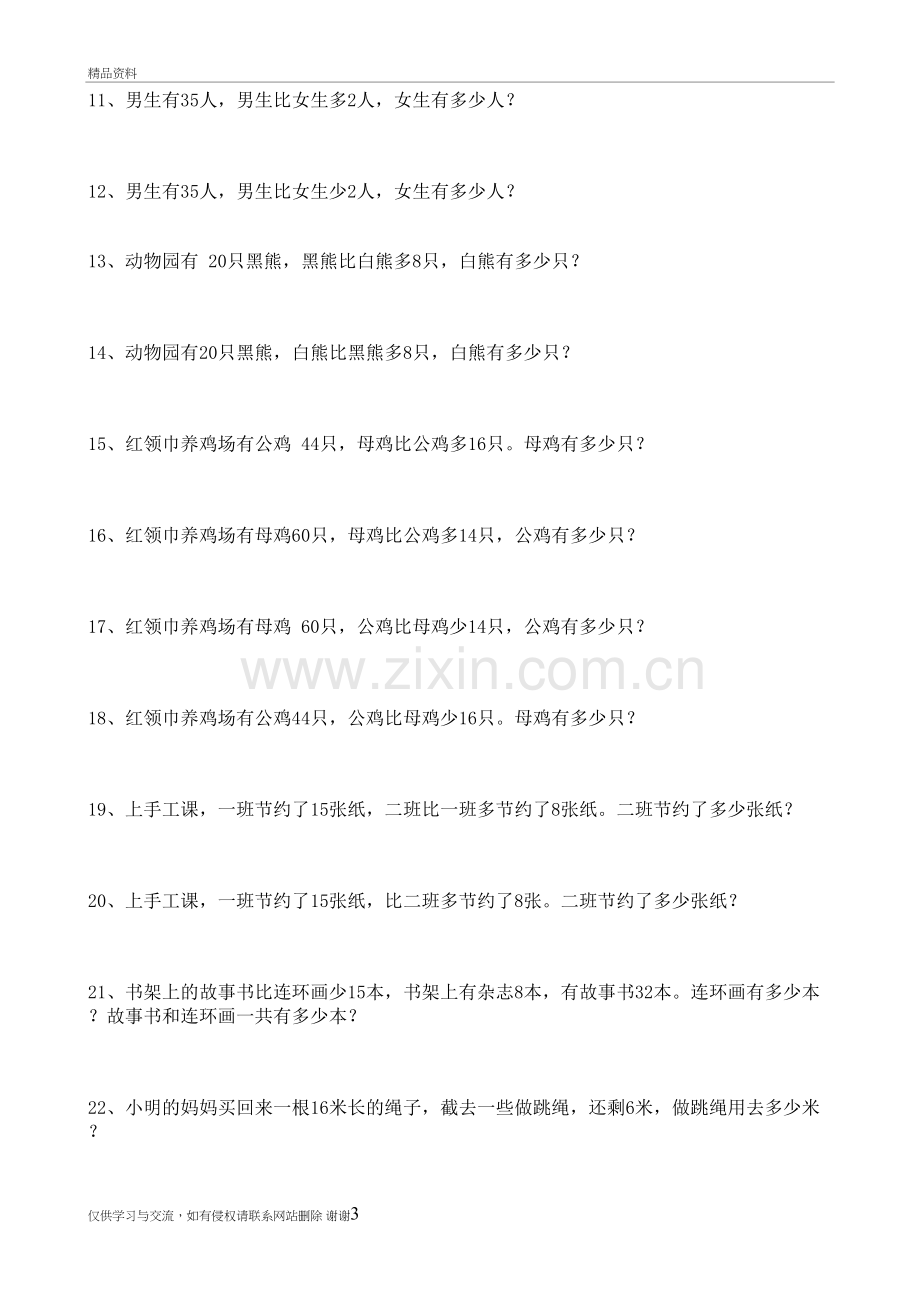 二年级数学解决问题-练习题教案资料.doc_第3页