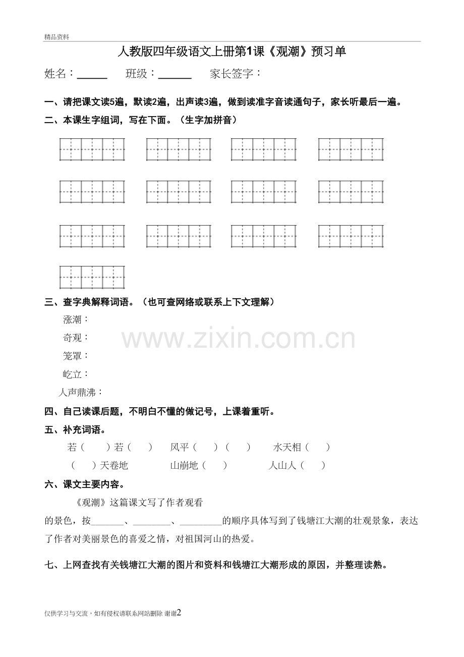 人教版小学四年级语文上册--预习单培训资料.doc_第2页