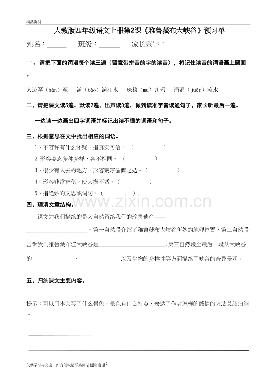 人教版小学四年级语文上册--预习单培训资料.doc_第3页