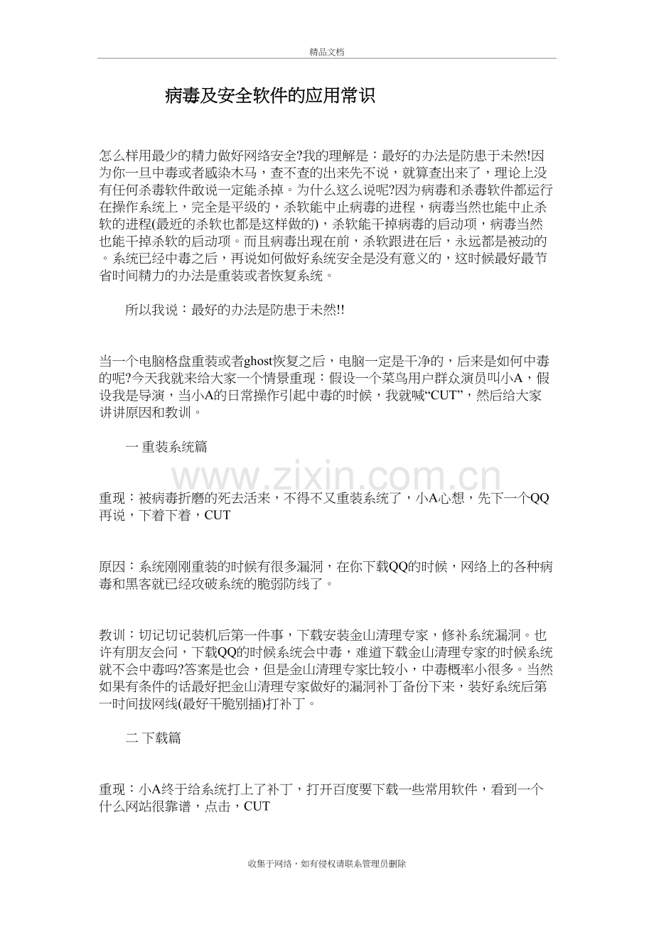 病毒及安全软件的应用常识教学提纲.doc_第2页