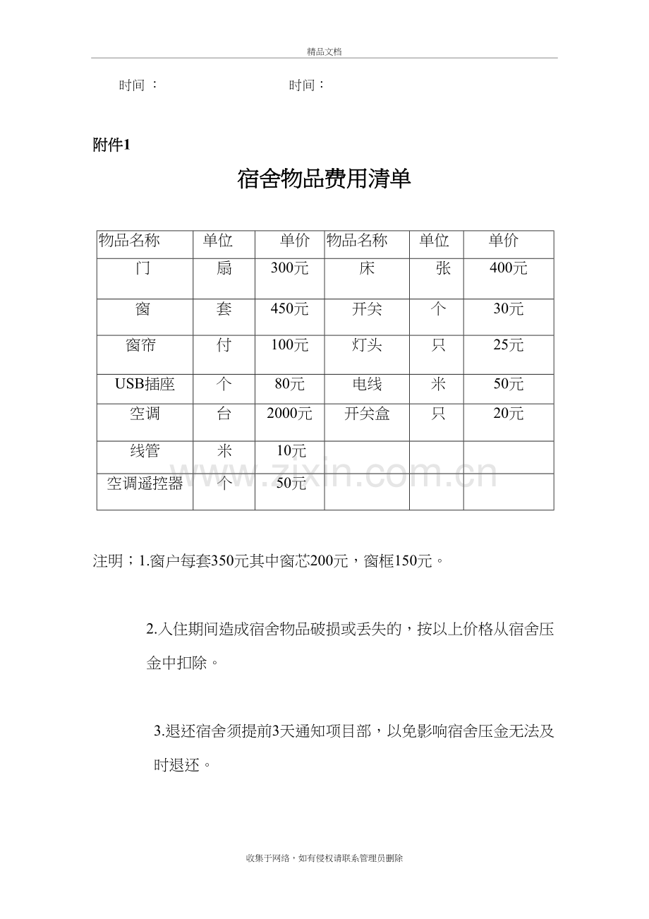 生活区住房协议书讲课讲稿.doc_第3页