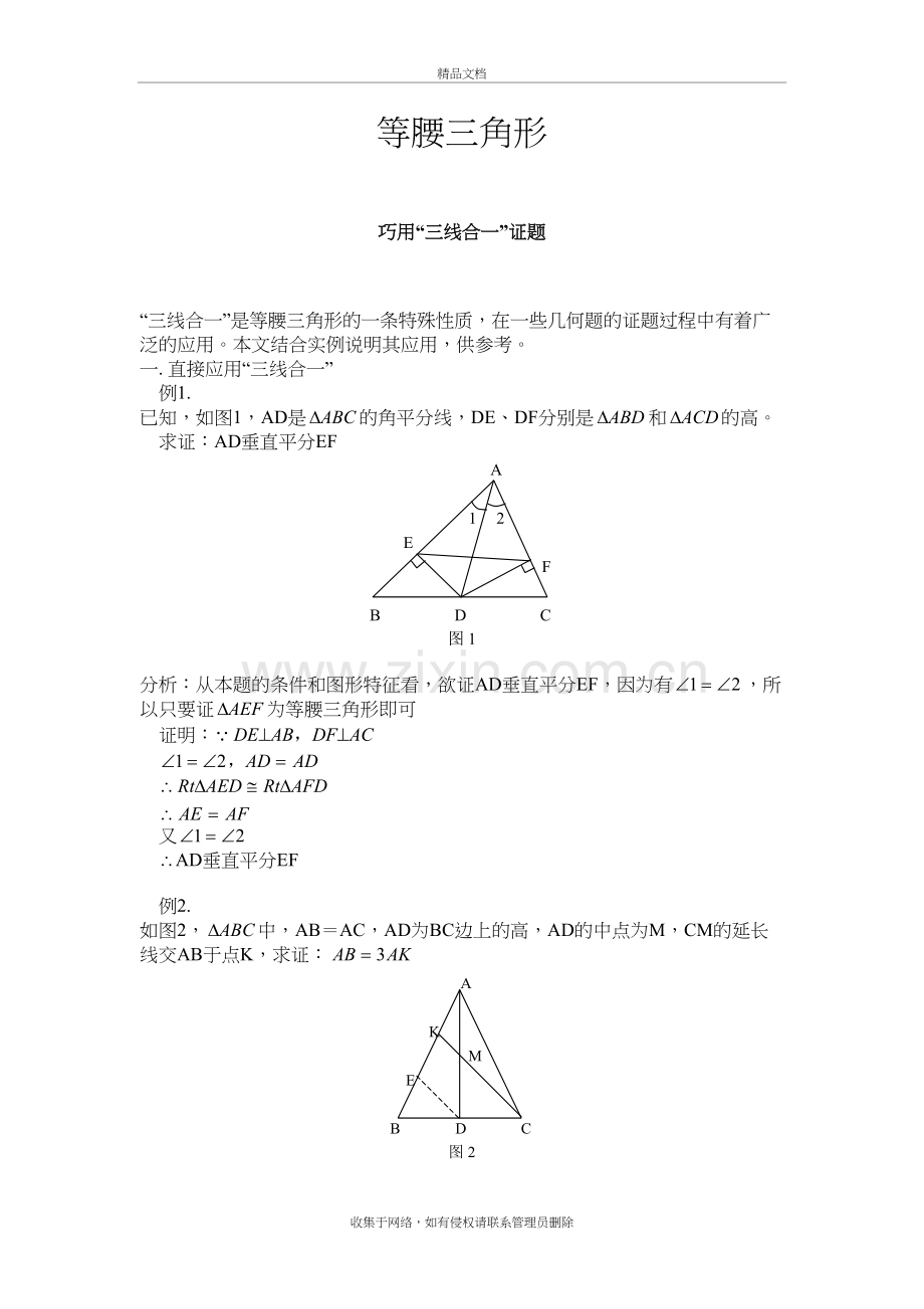 “三线合一”证题复习过程.doc_第2页