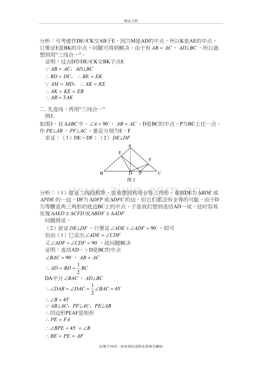 “三线合一”证题复习过程.doc_第3页