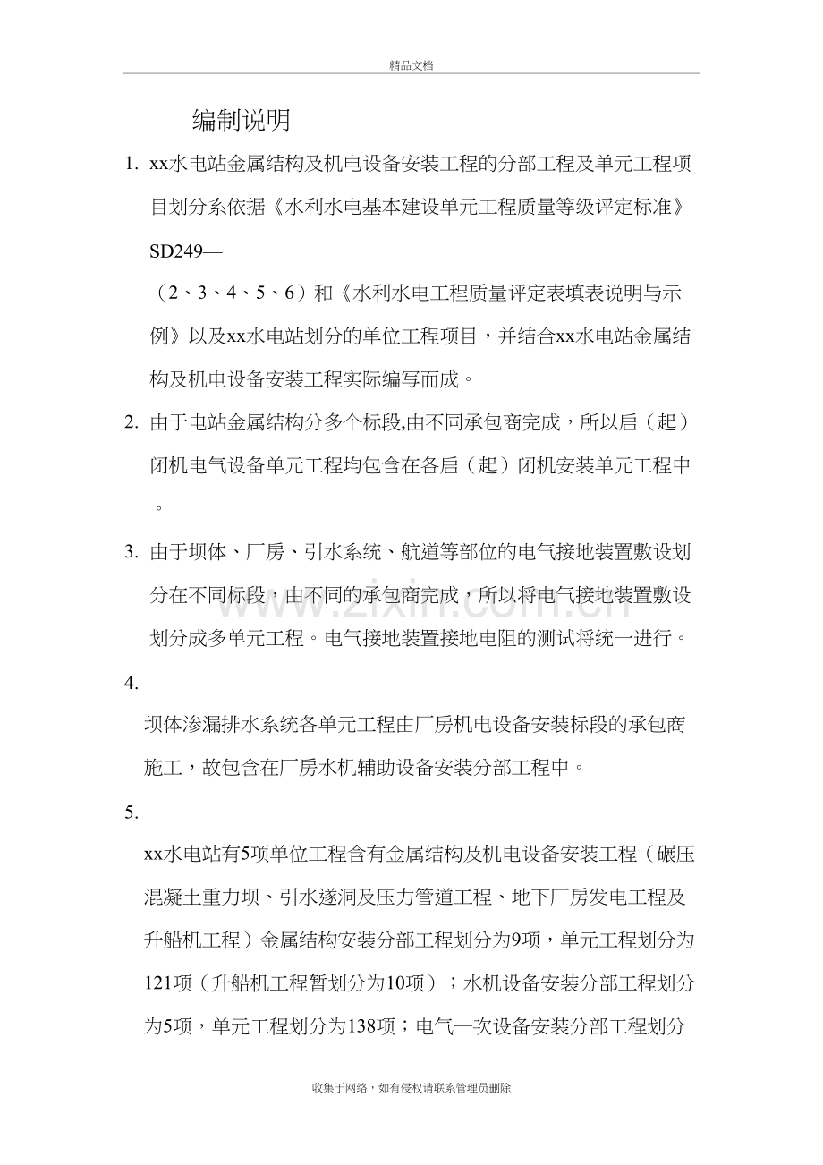 (17)水电站金结及机电安装单元工程项目划分表资料讲解.doc_第3页