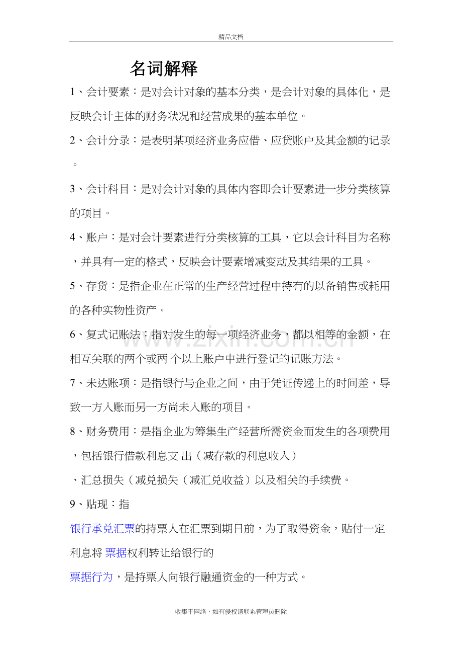 会计名词解释及简答题备课讲稿.doc_第2页