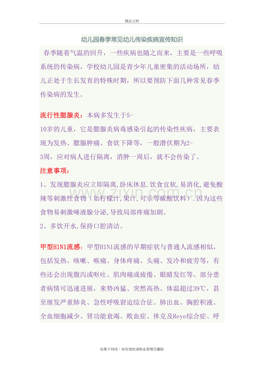 幼儿园春季常见幼儿传染疾病宣传知识复习进程.doc_第2页