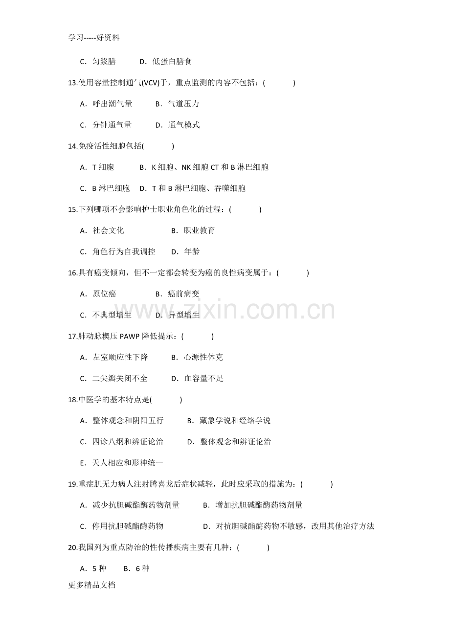 基层医院三基考试(护理)教学内容.docx_第3页