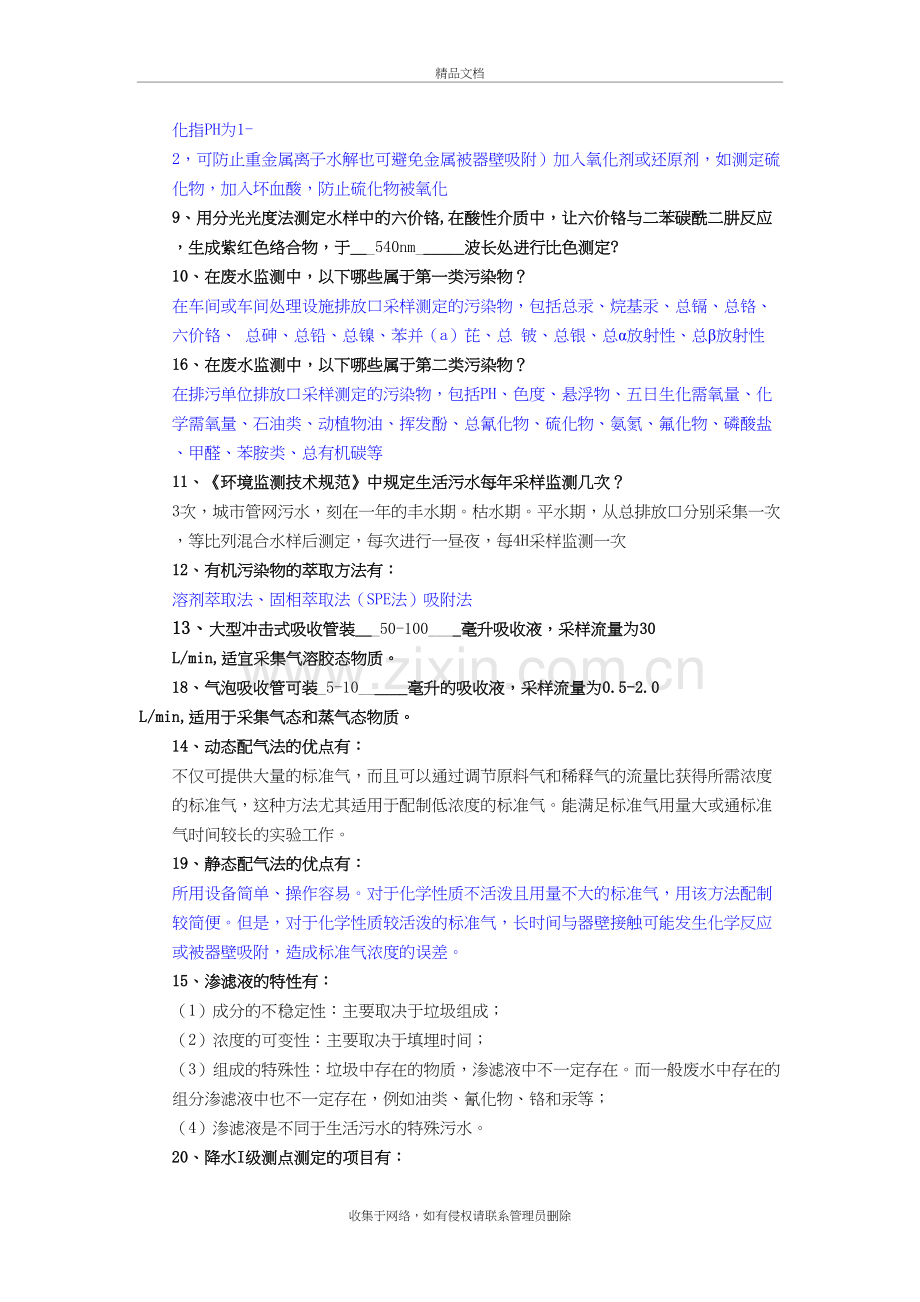 环境监测试题及答案教学内容.doc_第3页