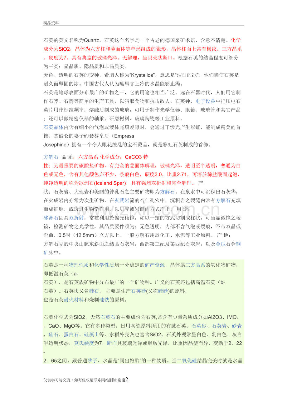 石英与方解石的区别讲课讲稿.doc_第2页