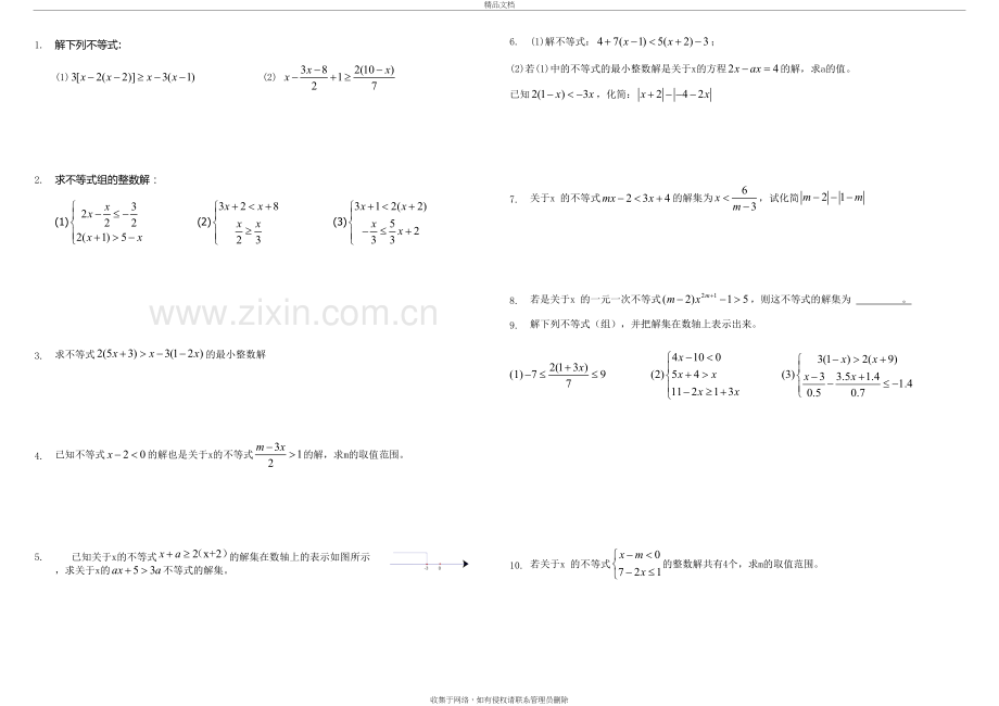 不等式(不等式组)提高经典练习题教学文案.doc_第2页