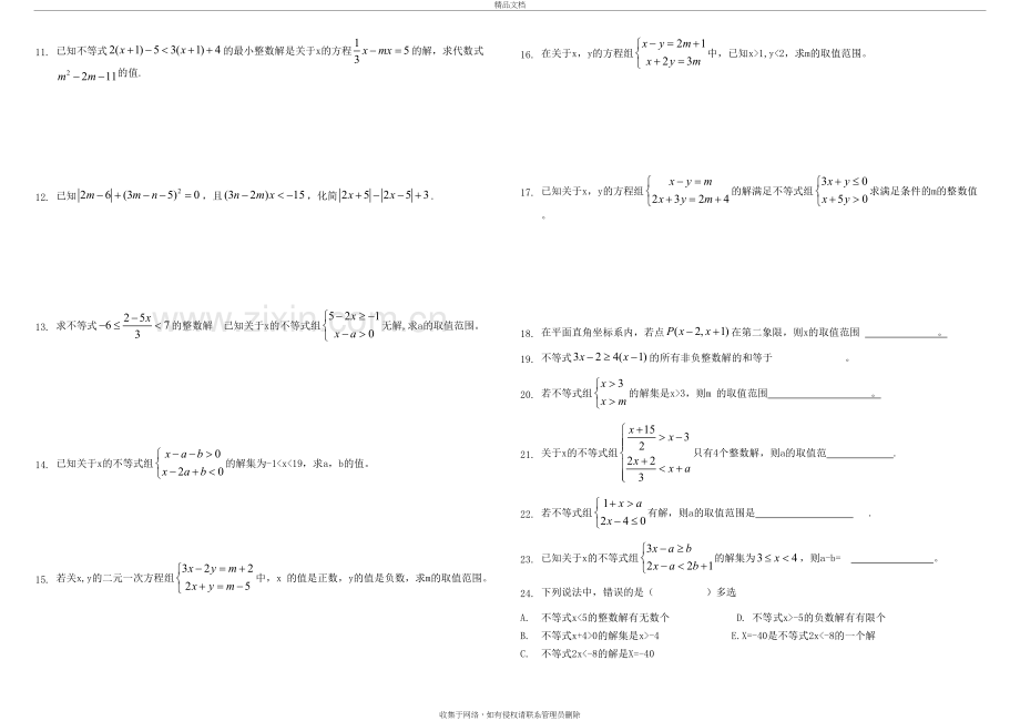 不等式(不等式组)提高经典练习题教学文案.doc_第3页