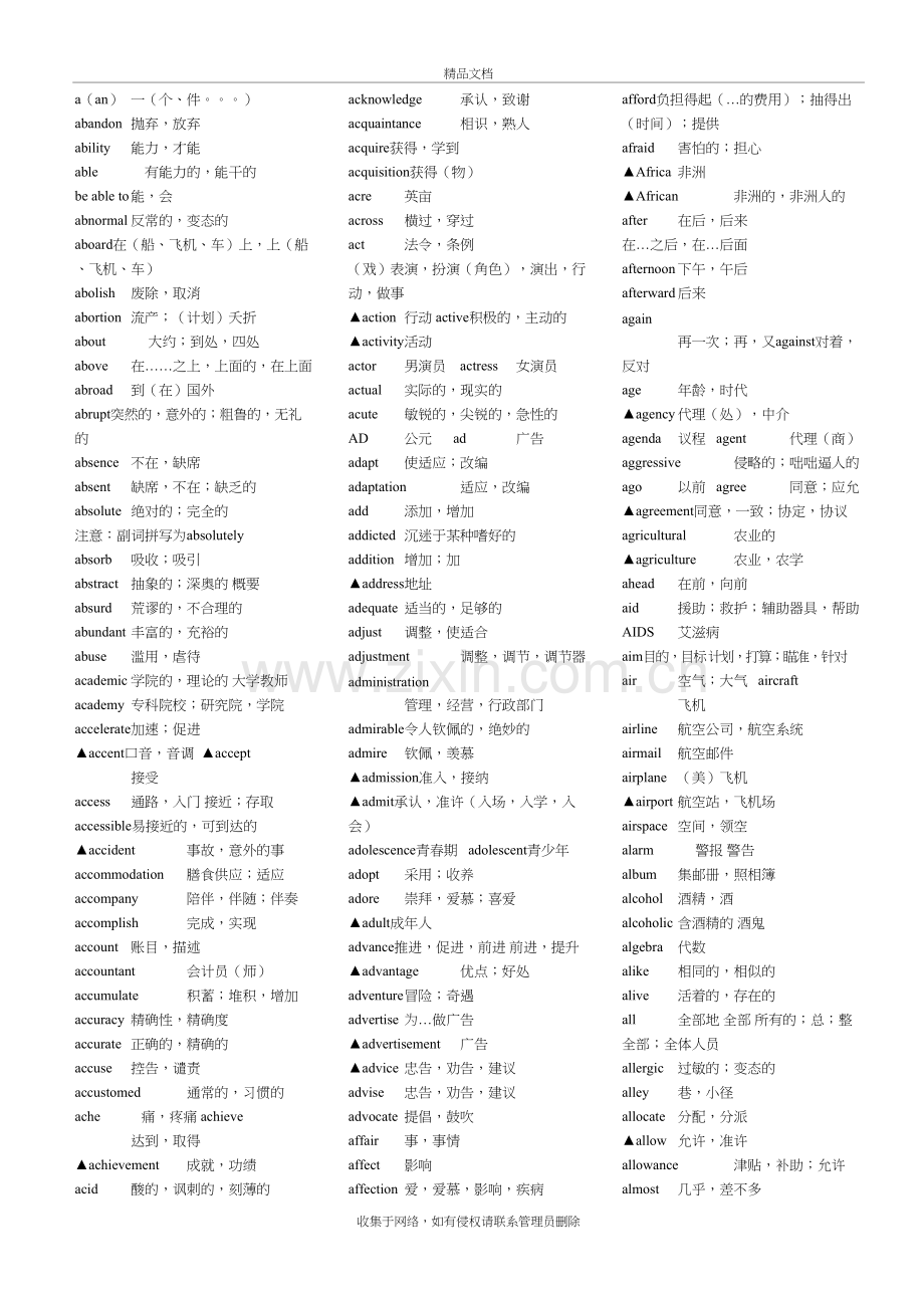 高中英语3500个必背单词1说课材料.doc_第2页