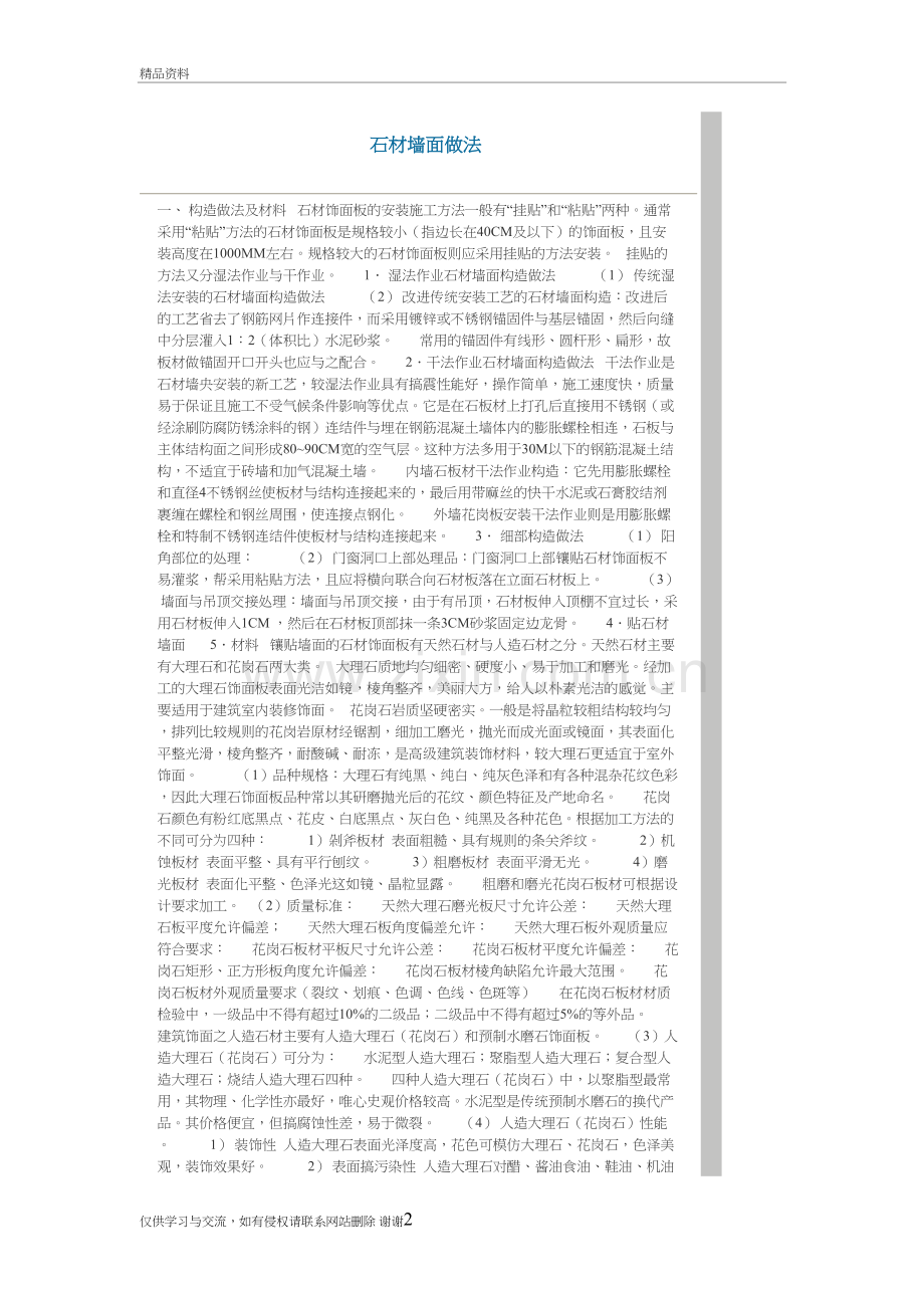 石材墙面做法复习课程.doc_第2页