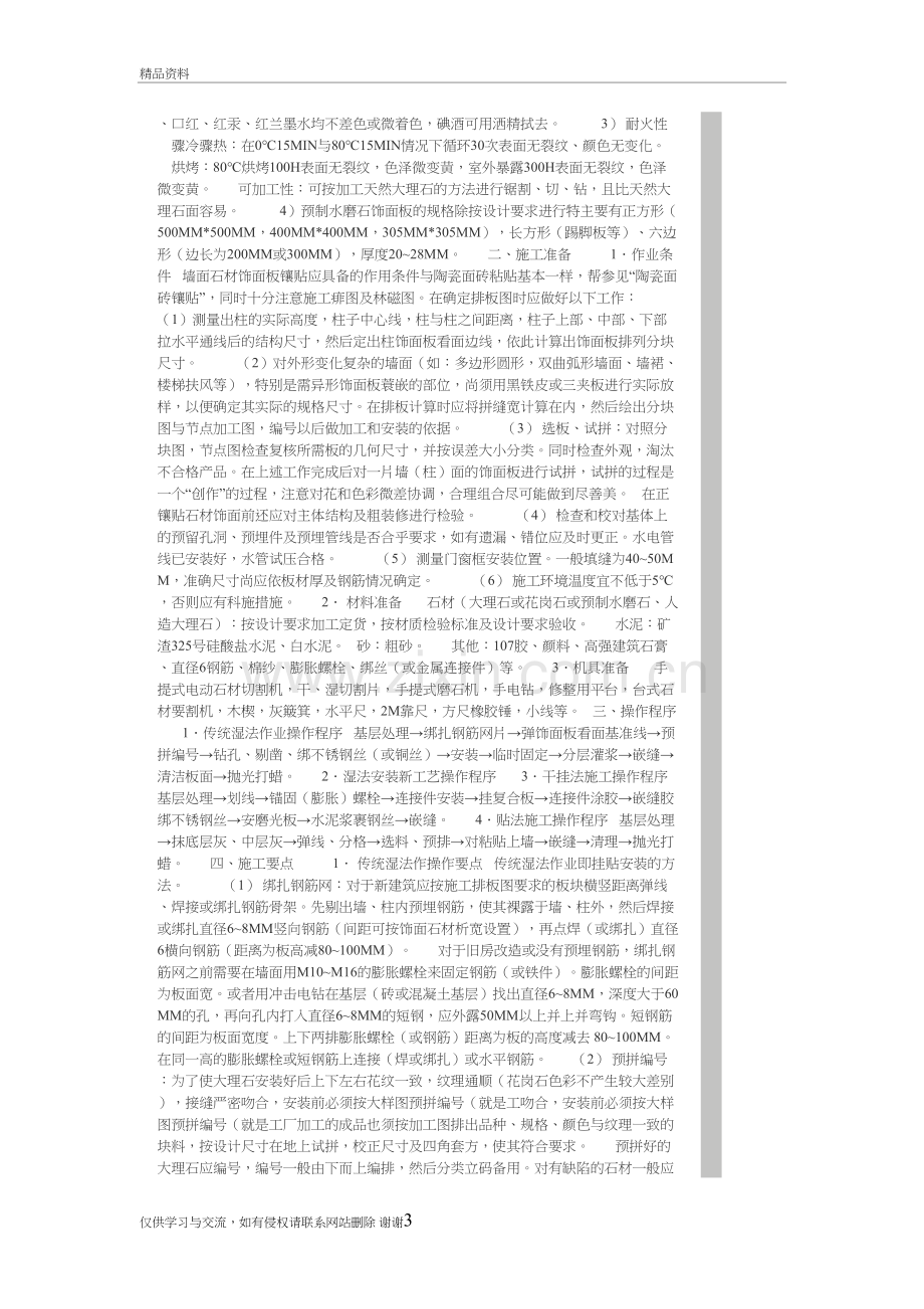 石材墙面做法复习课程.doc_第3页